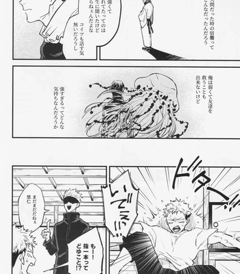 [COLMENA (Haiya)] Shitsu – Jujutsu Kaisen dj [JP] – Gay Manga sex 14