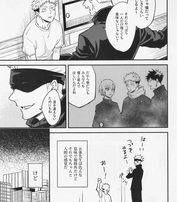 [COLMENA (Haiya)] Shitsu – Jujutsu Kaisen dj [JP] – Gay Manga sex 16
