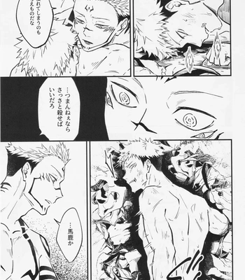 [COLMENA (Haiya)] Shitsu – Jujutsu Kaisen dj [JP] – Gay Manga sex 22