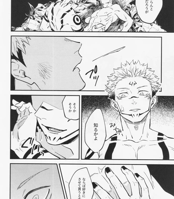 [COLMENA (Haiya)] Shitsu – Jujutsu Kaisen dj [JP] – Gay Manga sex 23
