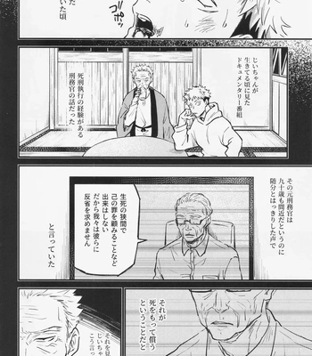 [COLMENA (Haiya)] Shitsu – Jujutsu Kaisen dj [JP] – Gay Manga sex 27
