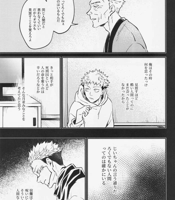 [COLMENA (Haiya)] Shitsu – Jujutsu Kaisen dj [JP] – Gay Manga sex 28