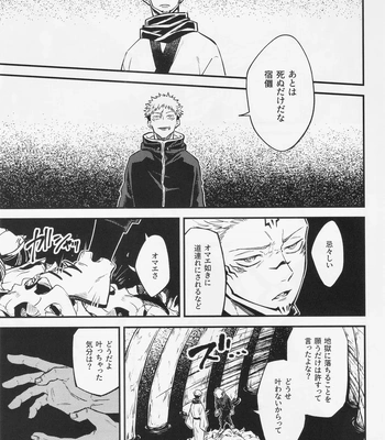[COLMENA (Haiya)] Shitsu – Jujutsu Kaisen dj [JP] – Gay Manga sex 32