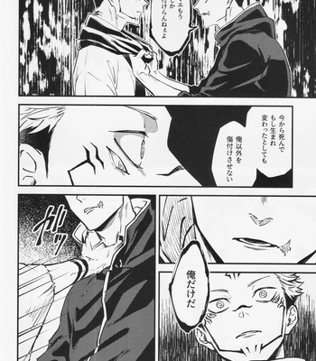 [COLMENA (Haiya)] Shitsu – Jujutsu Kaisen dj [JP] – Gay Manga sex 33