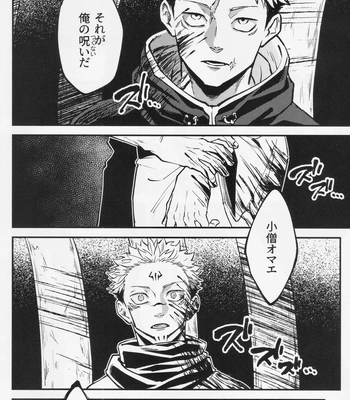 [COLMENA (Haiya)] Shitsu – Jujutsu Kaisen dj [JP] – Gay Manga sex 35