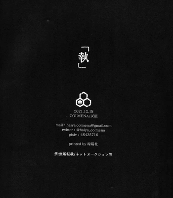 [COLMENA (Haiya)] Shitsu – Jujutsu Kaisen dj [JP] – Gay Manga sex 36