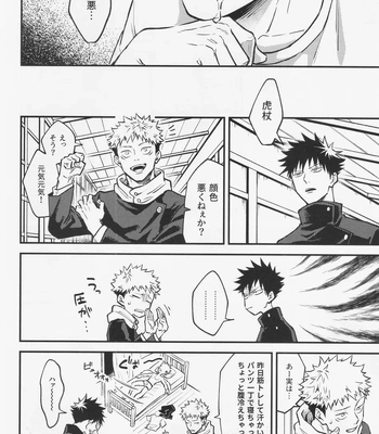 [COLMENA (Haiya)] Shitsu – Jujutsu Kaisen dj [JP] – Gay Manga sex 4