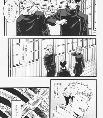 [COLMENA (Haiya)] Shitsu – Jujutsu Kaisen dj [JP] – Gay Manga sex 5