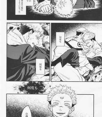 [COLMENA (Haiya)] Shitsu – Jujutsu Kaisen dj [JP] – Gay Manga sex 6