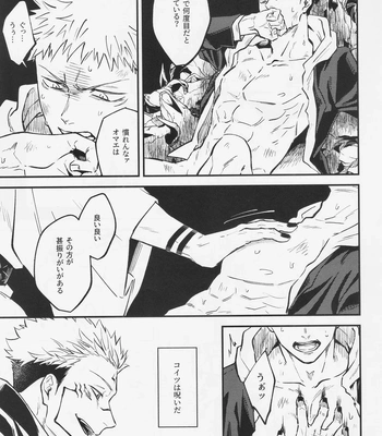 [COLMENA (Haiya)] Shitsu – Jujutsu Kaisen dj [JP] – Gay Manga sex 7