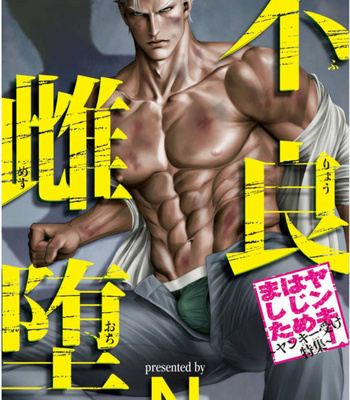 [N] Furyou Mesu Ochi [Eng] – Gay Manga thumbnail 001