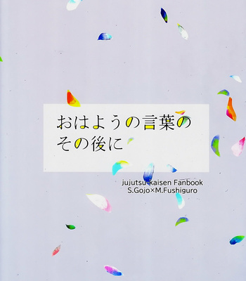 [Snow Rabbit Mix] After The Good Morning Words – Jujutsu Kaisen dj [JP] – Gay Manga sex 35