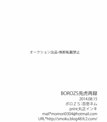 [BORO ZS (Hyakuichi Nemu)] BOROZS Usagi Tora Sairoku – Tiger & Bunny dj [JP] – Gay Manga sex 237