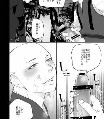[asakawaya] [Asakawaya (Asakawa Yuki)] Sennou ~Zenshin Inran Nikubou Bouzu~ [JP] – Gay Manga sex 9