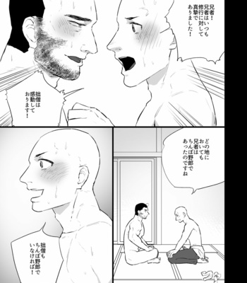 [asakawaya] [Asakawaya (Asakawa Yuki)] Sennou ~Zenshin Inran Nikubou Bouzu~ [JP] – Gay Manga sex 30
