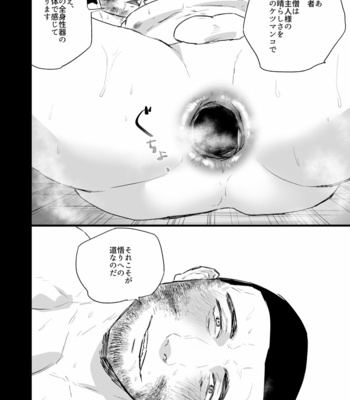 [asakawaya] [Asakawaya (Asakawa Yuki)] Sennou ~Zenshin Inran Nikubou Bouzu~ [JP] – Gay Manga sex 39