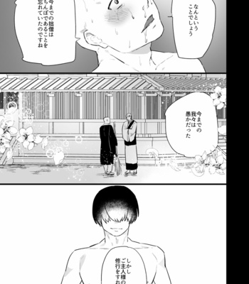 [asakawaya] [Asakawaya (Asakawa Yuki)] Sennou ~Zenshin Inran Nikubou Bouzu~ [JP] – Gay Manga sex 40