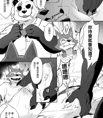 [DoMoBon (Mao.J)] BeastarS EX – BEASTARS dj [cn] – Gay Manga sex 4