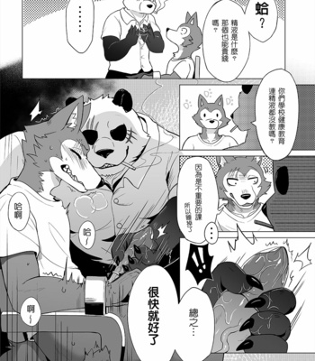 [DoMoBon (Mao.J)] BeastarS EX – BEASTARS dj [cn] – Gay Manga sex 6