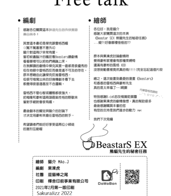 [DoMoBon (Mao.J)] BeastarS EX – BEASTARS dj [cn] – Gay Manga sex 19