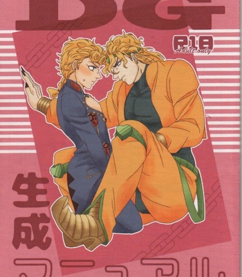 Gay Manga - [engAGe] Manual DG Seisei – Jojo DJ [PT] – Gay Manga