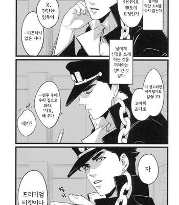 [Ondo (Nurunuru)] Ore o tsuitachi sukini shite i-ken – JoJo dj [kr] – Gay Manga sex 2