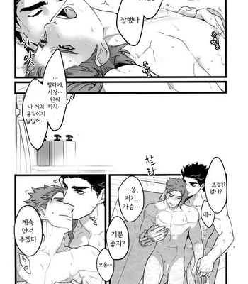 [Ondo (Nurunuru)] Ore o tsuitachi sukini shite i-ken – JoJo dj [kr] – Gay Manga sex 18
