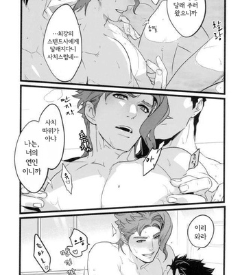 [Ondo (Nurunuru)] Ore o tsuitachi sukini shite i-ken – JoJo dj [kr] – Gay Manga sex 19