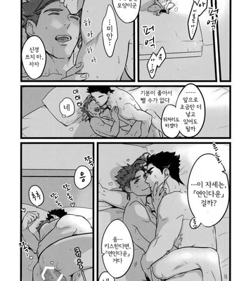 [Ondo (Nurunuru)] Ore o tsuitachi sukini shite i-ken – JoJo dj [kr] – Gay Manga sex 23