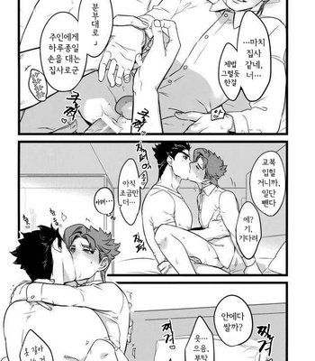 [Ondo (Nurunuru)] Ore o tsuitachi sukini shite i-ken – JoJo dj [kr] – Gay Manga sex 30