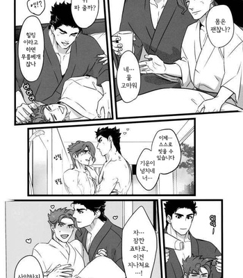 [Ondo (Nurunuru)] Ore o tsuitachi sukini shite i-ken – JoJo dj [kr] – Gay Manga sex 44