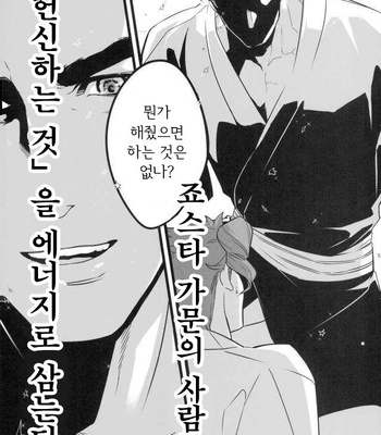[Ondo (Nurunuru)] Ore o tsuitachi sukini shite i-ken – JoJo dj [kr] – Gay Manga sex 46