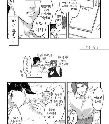 [Ondo (Nurunuru)] Ore o tsuitachi sukini shite i-ken – JoJo dj [kr] – Gay Manga sex 50
