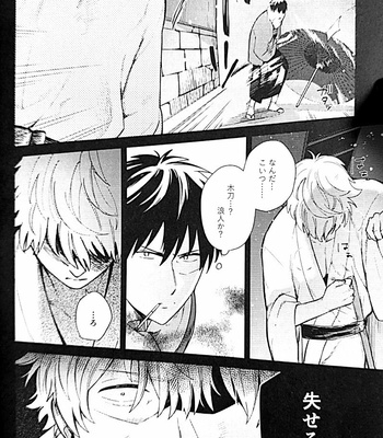 [yoshi] Yukitsukiyokito Ayumeva Kowakunai – Gintama dj [JP] – Gay Manga sex 11