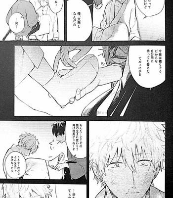 [yoshi] Yukitsukiyokito Ayumeva Kowakunai – Gintama dj [JP] – Gay Manga sex 16