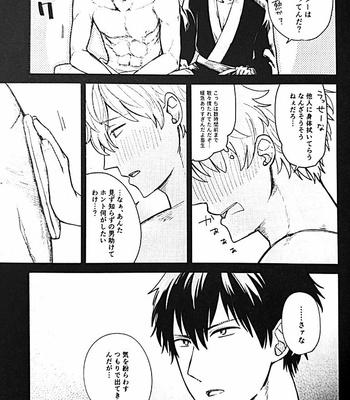 [yoshi] Yukitsukiyokito Ayumeva Kowakunai – Gintama dj [JP] – Gay Manga sex 22