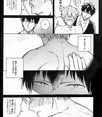 [yoshi] Yukitsukiyokito Ayumeva Kowakunai – Gintama dj [JP] – Gay Manga sex 25