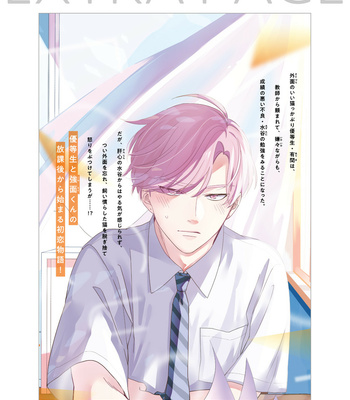 [Nanase] Aioi Focus [Eng] – Gay Manga sex 193
