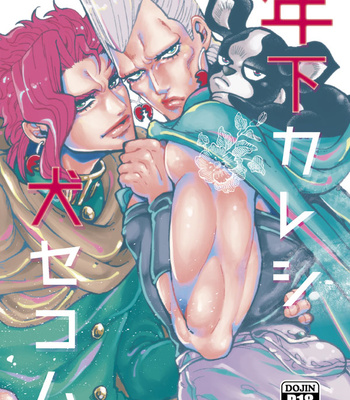 [GOMIX] Younger Power Dog Secom – JoJo’s Bizarre Adventure dj [JP] – Gay Manga thumbnail 001