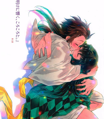 Gay Manga - [EQ:material (Shino)] Yoake ni hibiku, korokoro to – Demon Slayer dj [JP] – Gay Manga