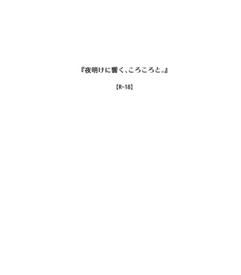 [EQ:material (Shino)] Yoake ni hibiku, korokoro to – Demon Slayer dj [JP] – Gay Manga sex 2