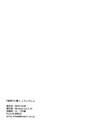 [EQ:material (Shino)] Yoake ni hibiku, korokoro to – Demon Slayer dj [JP] – Gay Manga sex 27