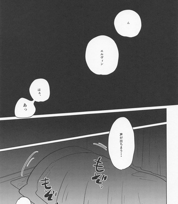 [U.F.O (NB)] Futon no Naka no Nettaiya – Shingeki no Kyojin dj [JP] – Gay Manga sex 4
