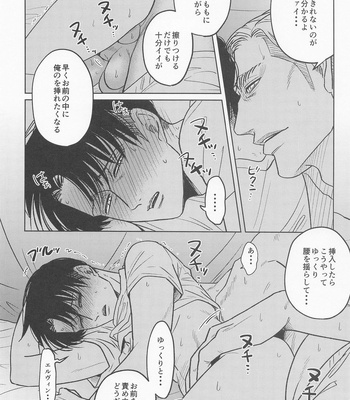 [U.F.O (NB)] Futon no Naka no Nettaiya – Shingeki no Kyojin dj [JP] – Gay Manga sex 7