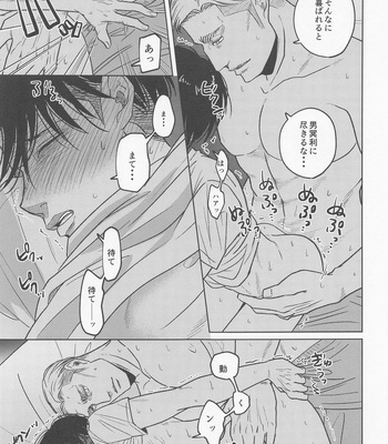 [U.F.O (NB)] Futon no Naka no Nettaiya – Shingeki no Kyojin dj [JP] – Gay Manga sex 10