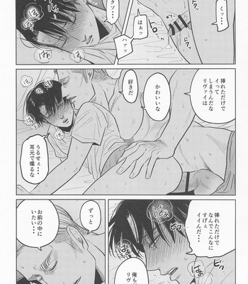 [U.F.O (NB)] Futon no Naka no Nettaiya – Shingeki no Kyojin dj [JP] – Gay Manga sex 11