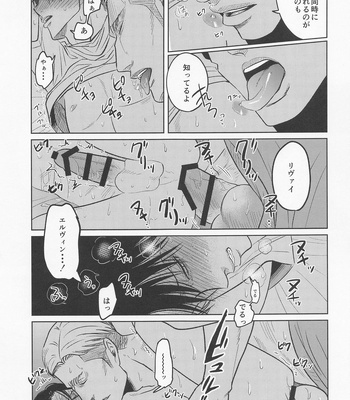 [U.F.O (NB)] Futon no Naka no Nettaiya – Shingeki no Kyojin dj [JP] – Gay Manga sex 14