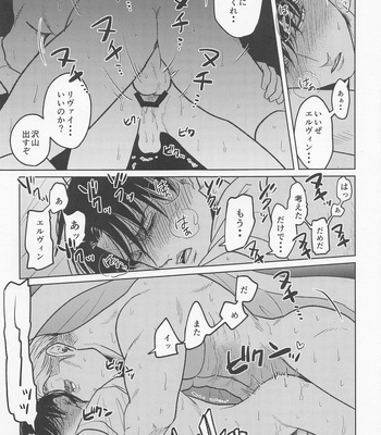 [U.F.O (NB)] Futon no Naka no Nettaiya – Shingeki no Kyojin dj [JP] – Gay Manga sex 16