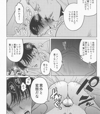 [U.F.O (NB)] Futon no Naka no Nettaiya – Shingeki no Kyojin dj [JP] – Gay Manga sex 17