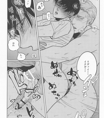 [U.F.O (NB)] Futon no Naka no Nettaiya – Shingeki no Kyojin dj [JP] – Gay Manga sex 19